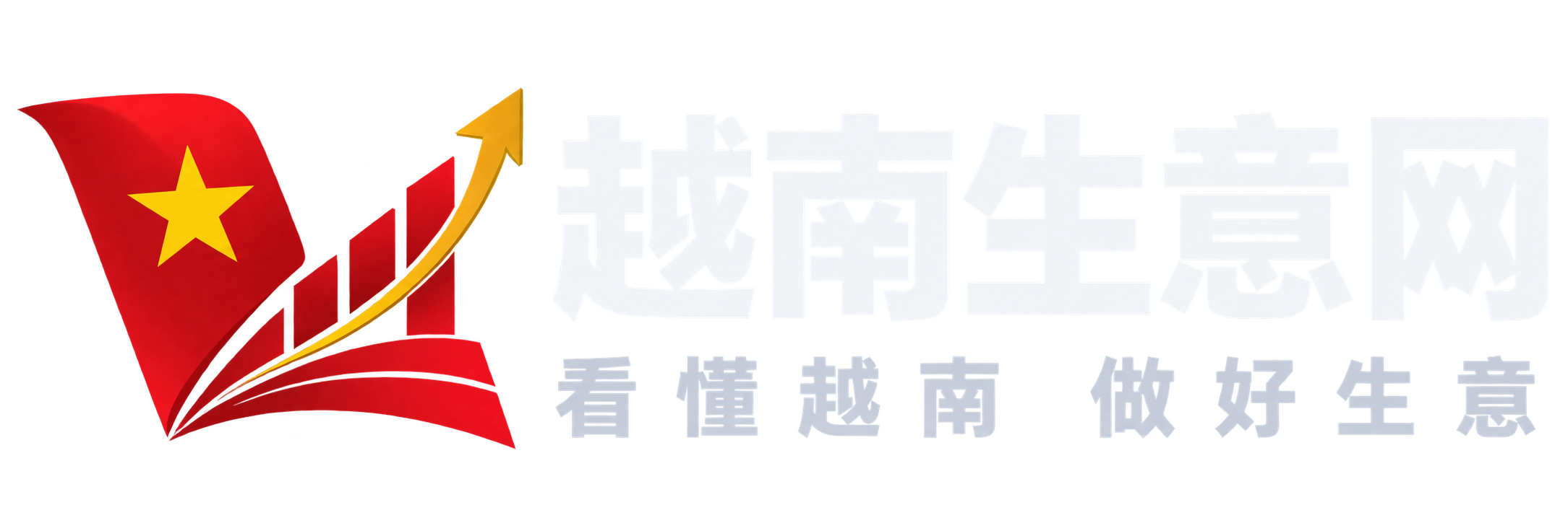 越南生意網